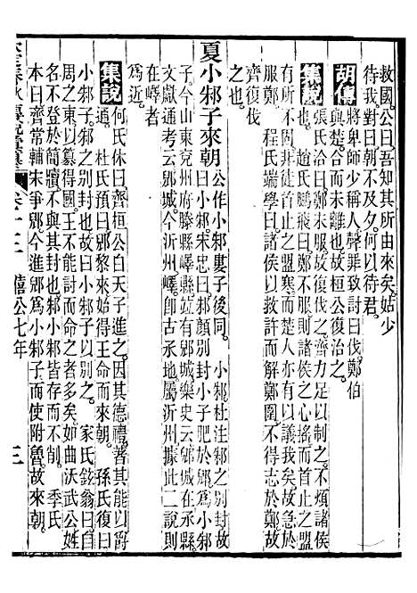 【御纂七经】十二9 - 江南书局.pdf