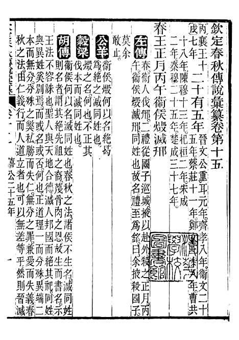 【御纂七经】十三0 - 江南书局.pdf