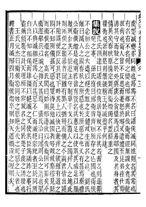 【御纂七经】十三0 - 江南书局.pdf