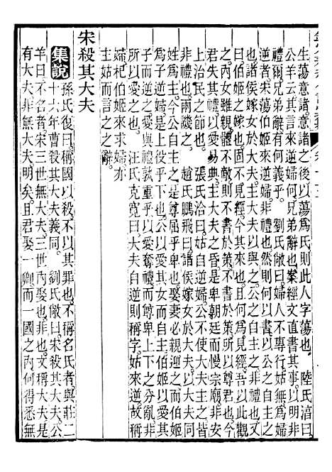 【御纂七经】十三0 - 江南书局.pdf