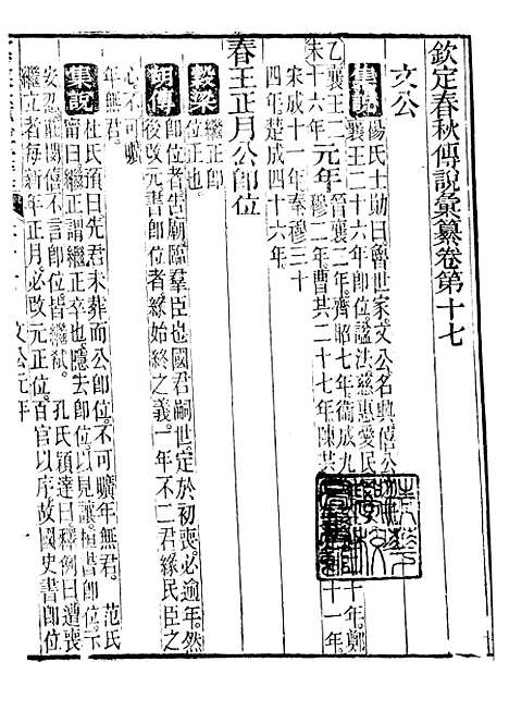 【御纂七经】十三1 - 江南书局.pdf