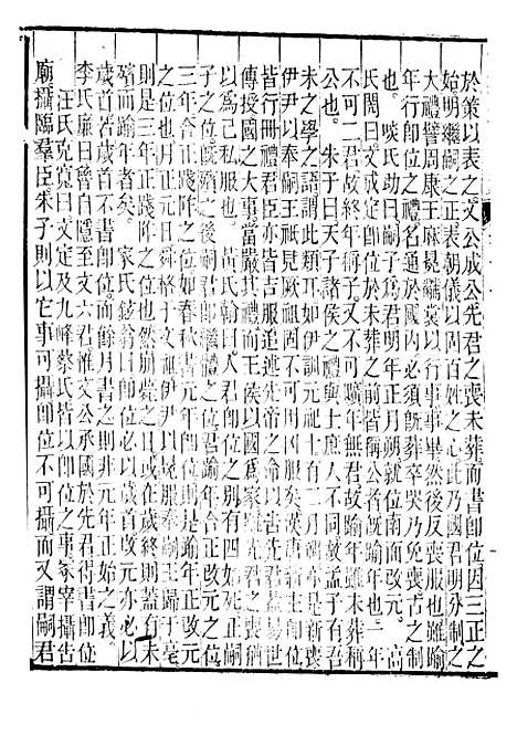 【御纂七经】十三1 - 江南书局.pdf