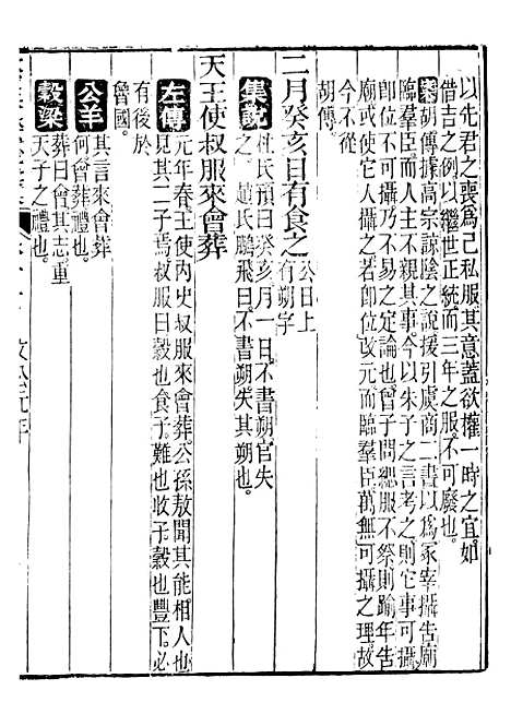 【御纂七经】十三1 - 江南书局.pdf