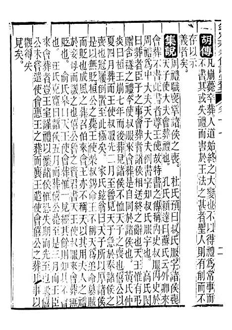 【御纂七经】十三1 - 江南书局.pdf