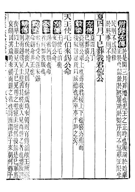 【御纂七经】十三1 - 江南书局.pdf