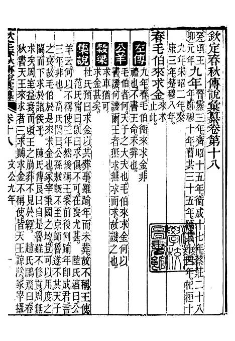 【御纂七经】十三2 - 江南书局.pdf