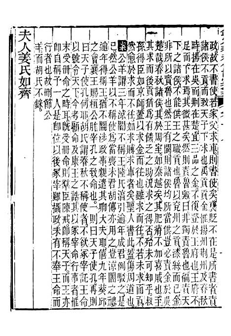 【御纂七经】十三2 - 江南书局.pdf