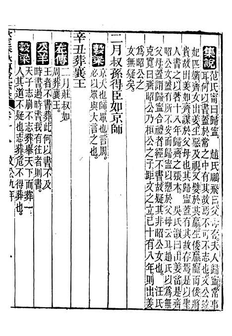 【御纂七经】十三2 - 江南书局.pdf