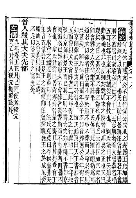 【御纂七经】十三2 - 江南书局.pdf