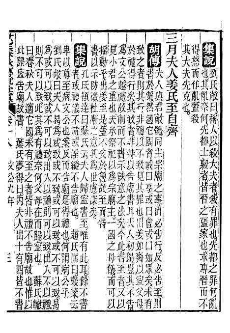 【御纂七经】十三2 - 江南书局.pdf