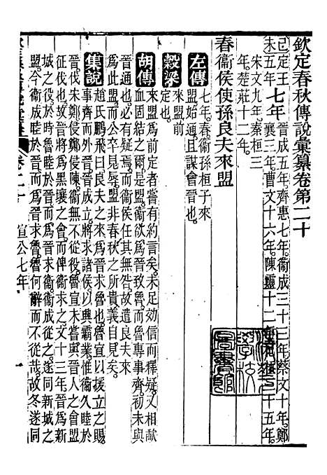 【御纂七经】十三3 - 江南书局.pdf