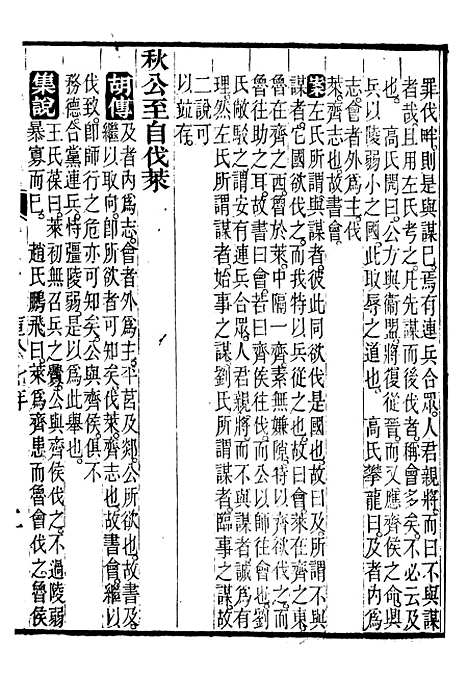 【御纂七经】十三3 - 江南书局.pdf