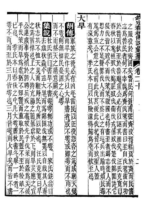 【御纂七经】十三3 - 江南书局.pdf