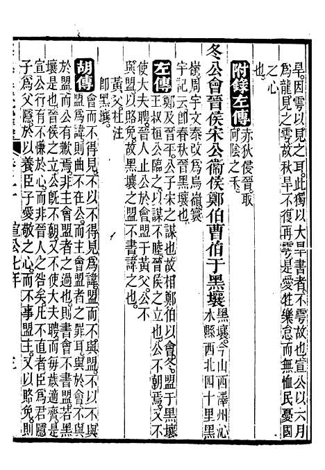 【御纂七经】十三3 - 江南书局.pdf