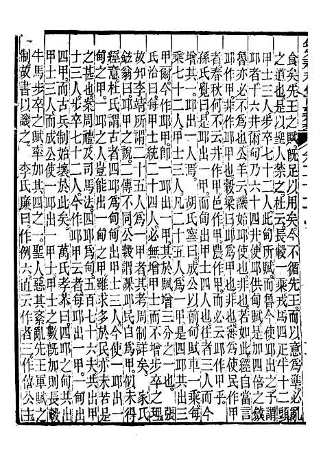 【御纂七经】十三4 - 江南书局.pdf