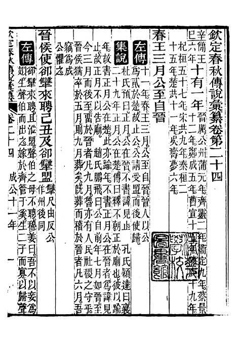 【御纂七经】十三5 - 江南书局.pdf