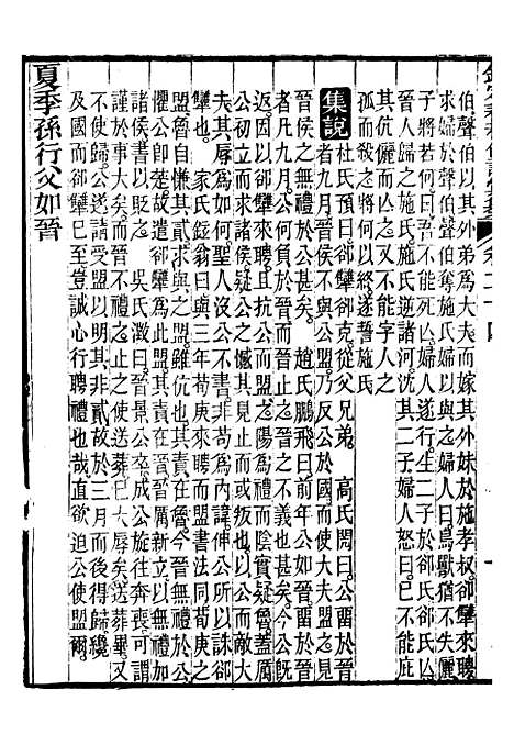 【御纂七经】十三5 - 江南书局.pdf