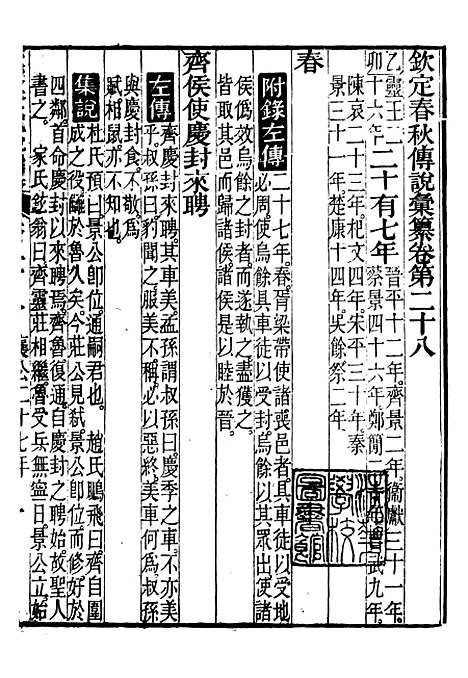 【御纂七经】十三7 - 江南书局.pdf