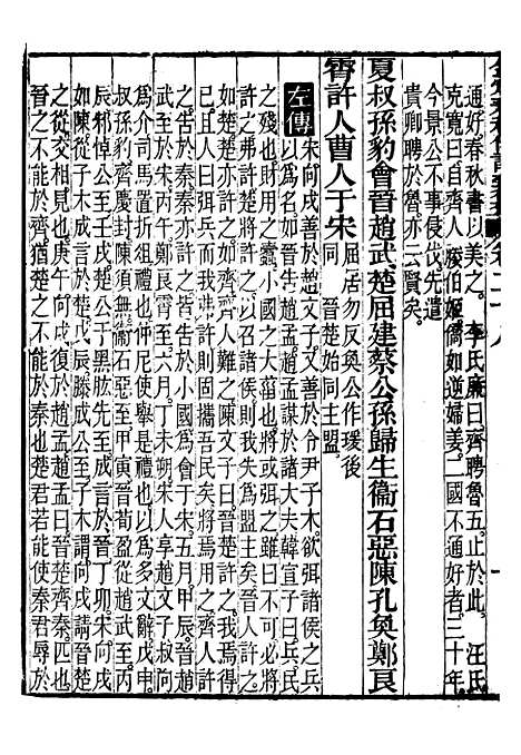 【御纂七经】十三7 - 江南书局.pdf