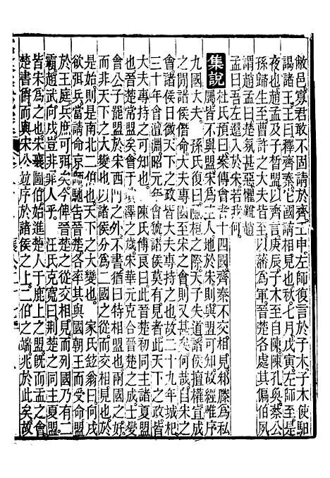 【御纂七经】十三7 - 江南书局.pdf