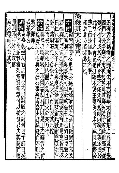 【御纂七经】十三7 - 江南书局.pdf