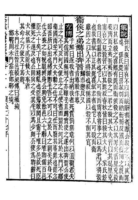 【御纂七经】十三7 - 江南书局.pdf