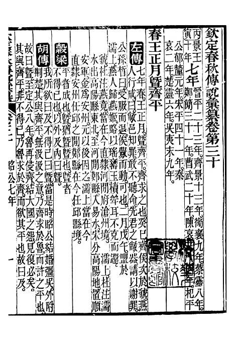 【御纂七经】十三8 - 江南书局.pdf