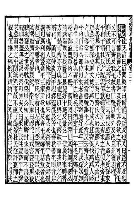 【御纂七经】十三8 - 江南书局.pdf