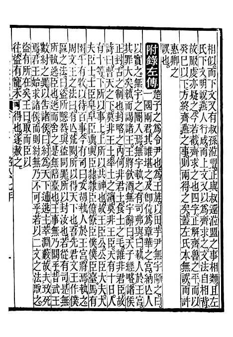 【御纂七经】十三8 - 江南书局.pdf