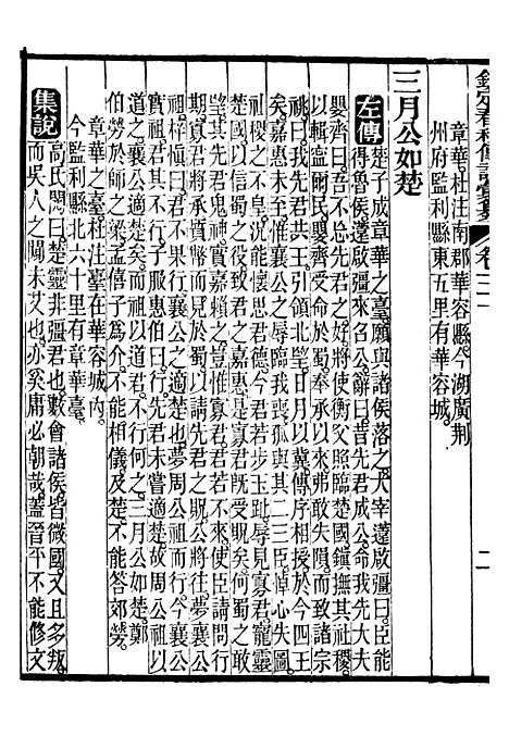 【御纂七经】十三8 - 江南书局.pdf