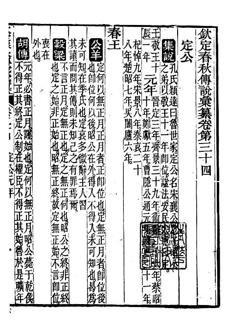 【御纂七经】十四0 - 江南书局.pdf