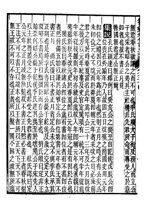 【御纂七经】十四0 - 江南书局.pdf