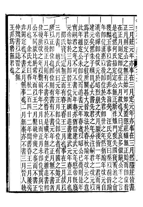 【御纂七经】十四0 - 江南书局.pdf