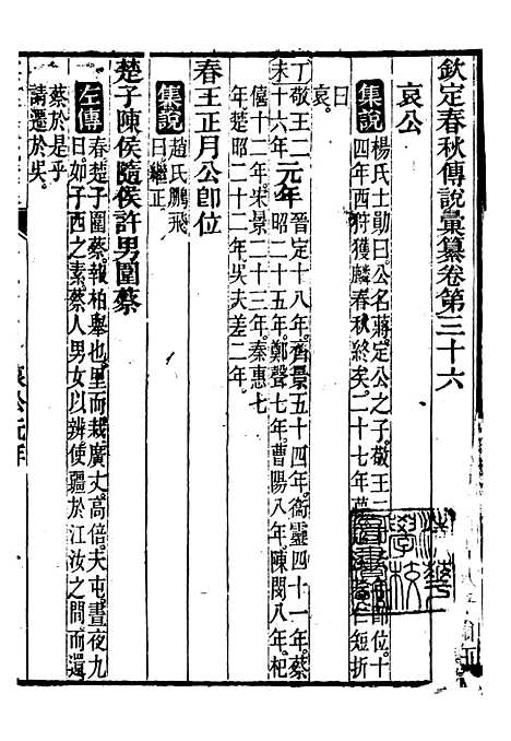 【御纂七经】十四1 - 江南书局.pdf