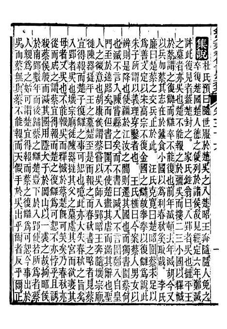 【御纂七经】十四1 - 江南书局.pdf