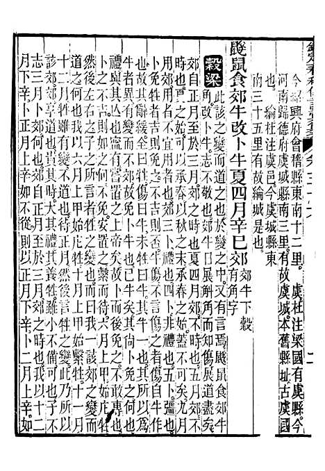 【御纂七经】十四1 - 江南书局.pdf