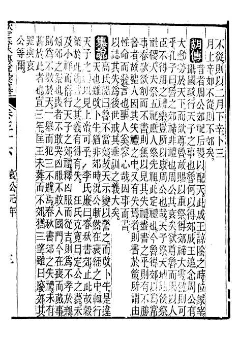 【御纂七经】十四1 - 江南书局.pdf