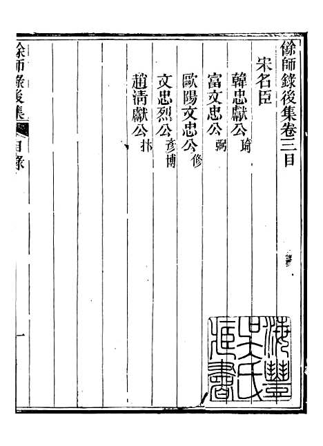 【余师录】九 - 杨希闵新城杨氏.pdf