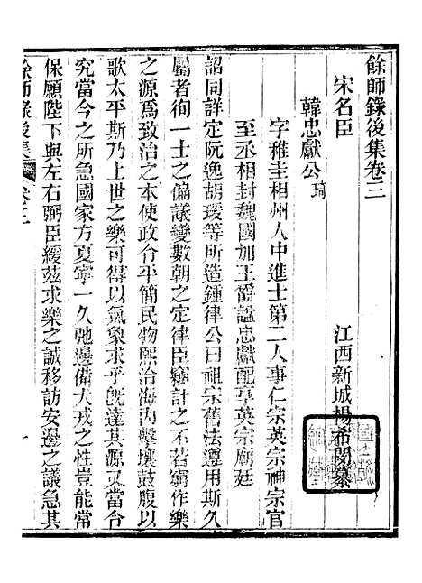 【余师录】九 - 杨希闵新城杨氏.pdf