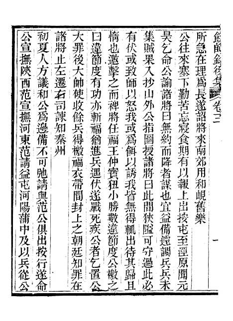 【余师录】九 - 杨希闵新城杨氏.pdf