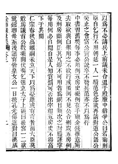 【余师录】九 - 杨希闵新城杨氏.pdf