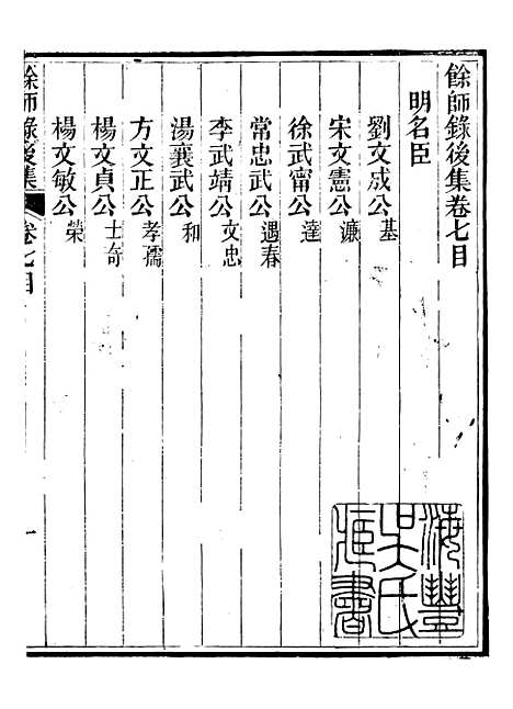 【余师录】十一 - 杨希闵新城杨氏.pdf