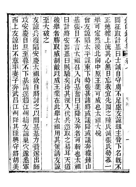 【余师录】十一 - 杨希闵新城杨氏.pdf