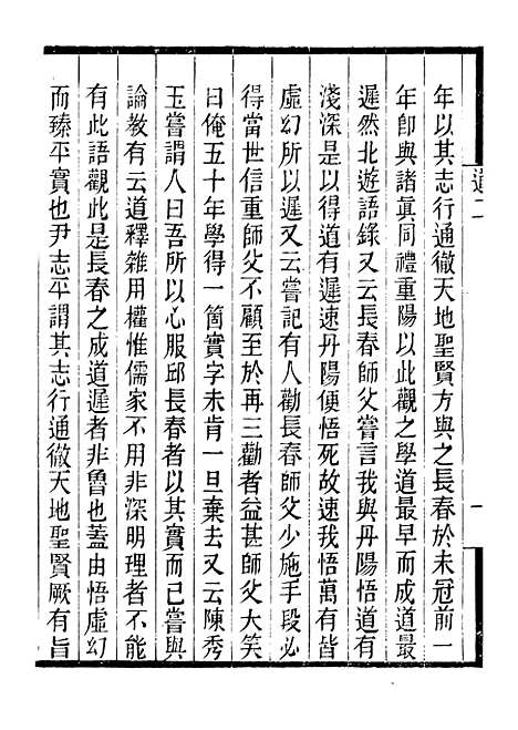 【长春道教源流】二 - 陈教友.pdf