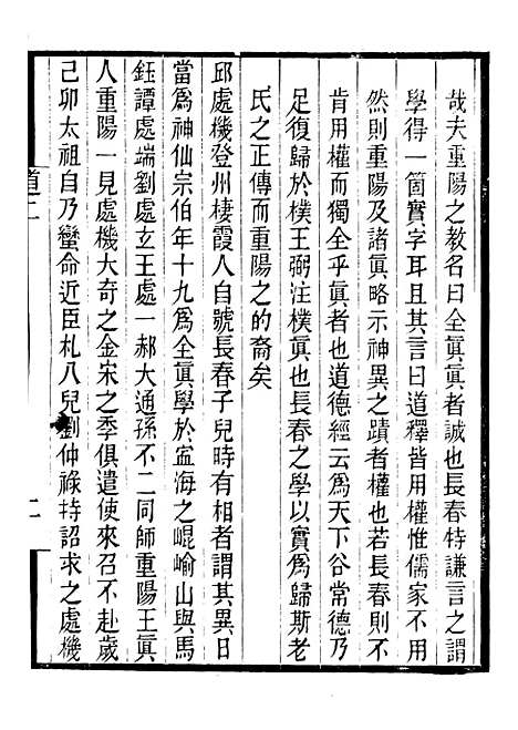 【长春道教源流】二 - 陈教友.pdf