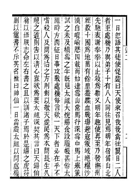 【长春道教源流】二 - 陈教友.pdf