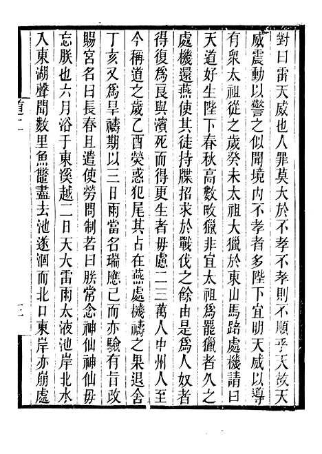 【长春道教源流】二 - 陈教友.pdf