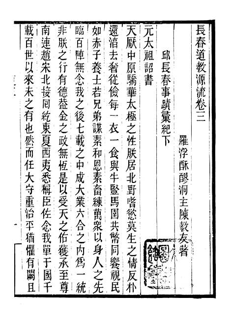 【长春道教源流】三 - 陈教友.pdf