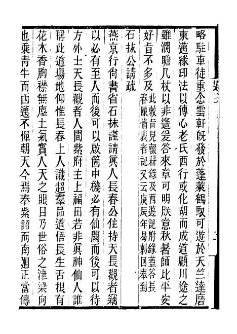 【长春道教源流】三 - 陈教友.pdf