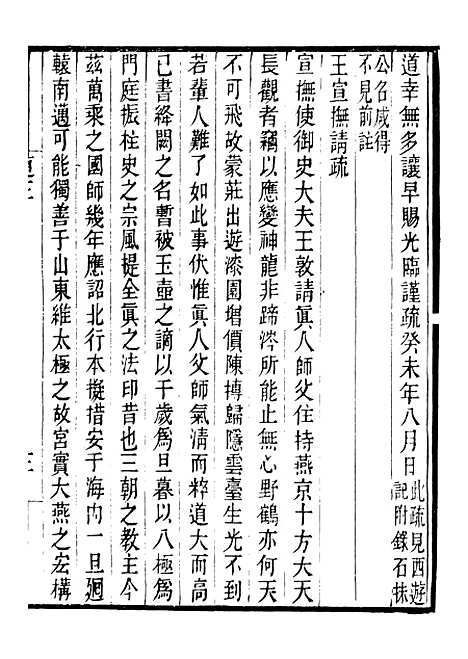 【长春道教源流】三 - 陈教友.pdf